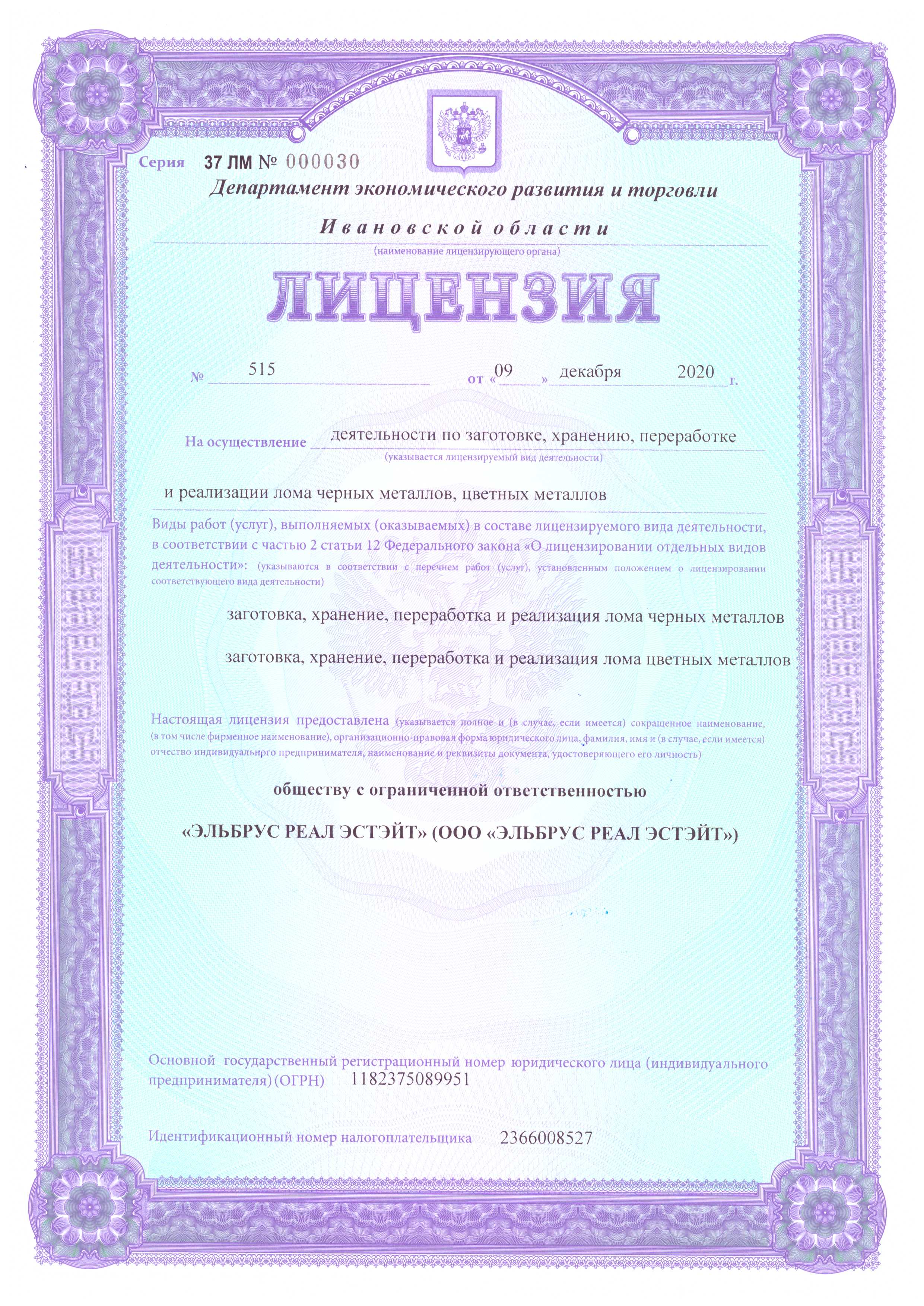 Лицензия